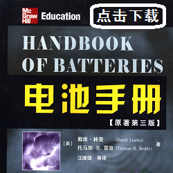 電池手冊下載